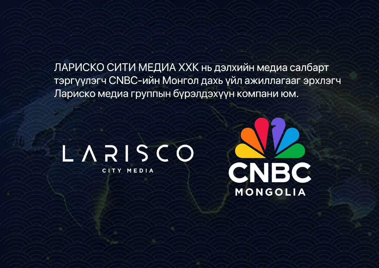 Larisco City Media ба CNBC Mongolia
