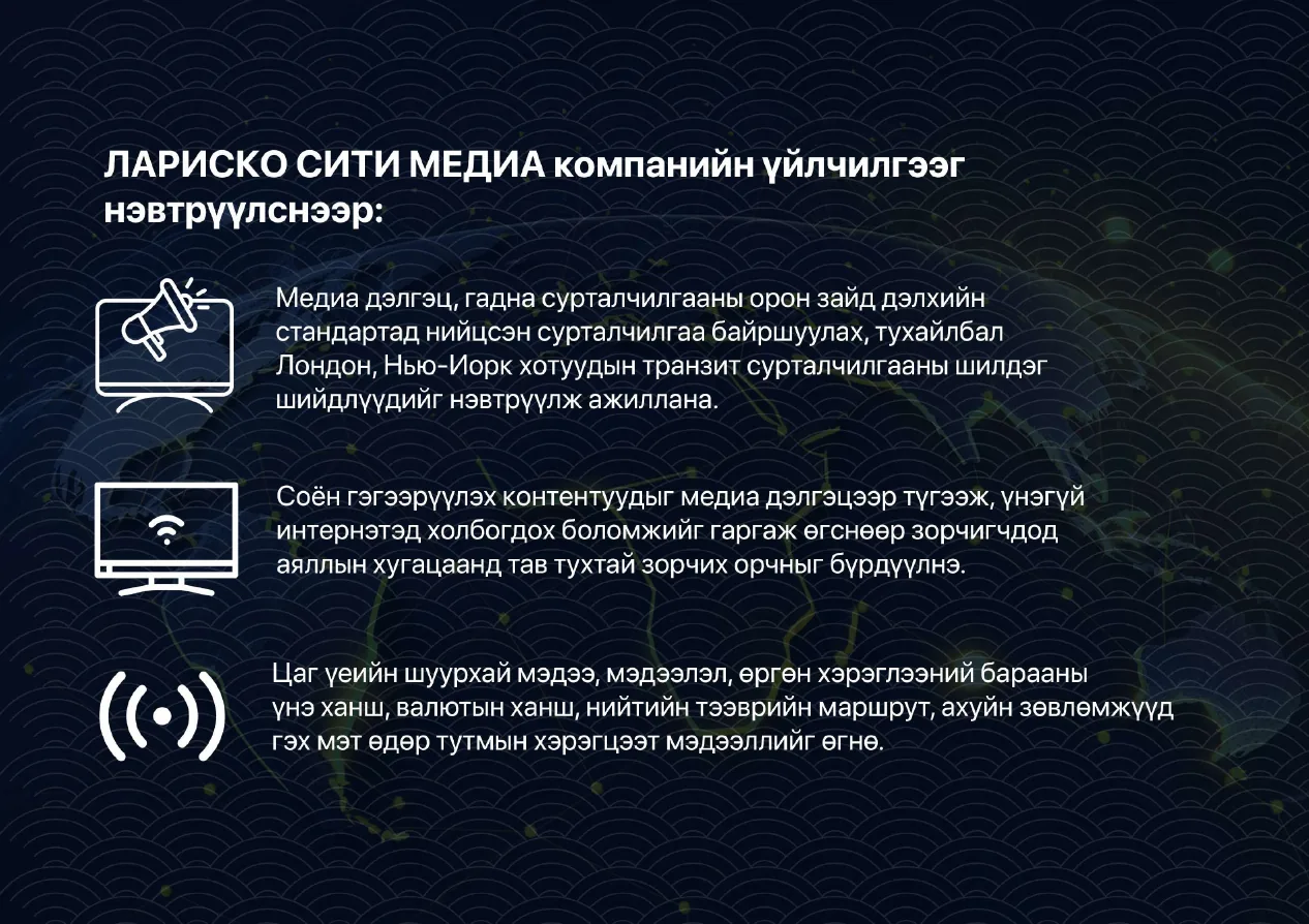 Larisco City Media үйлчилгээ